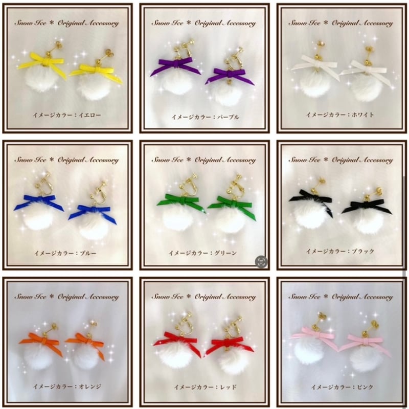 SnowMan メンバーカラー イエロー リボン ポンポン ピアス