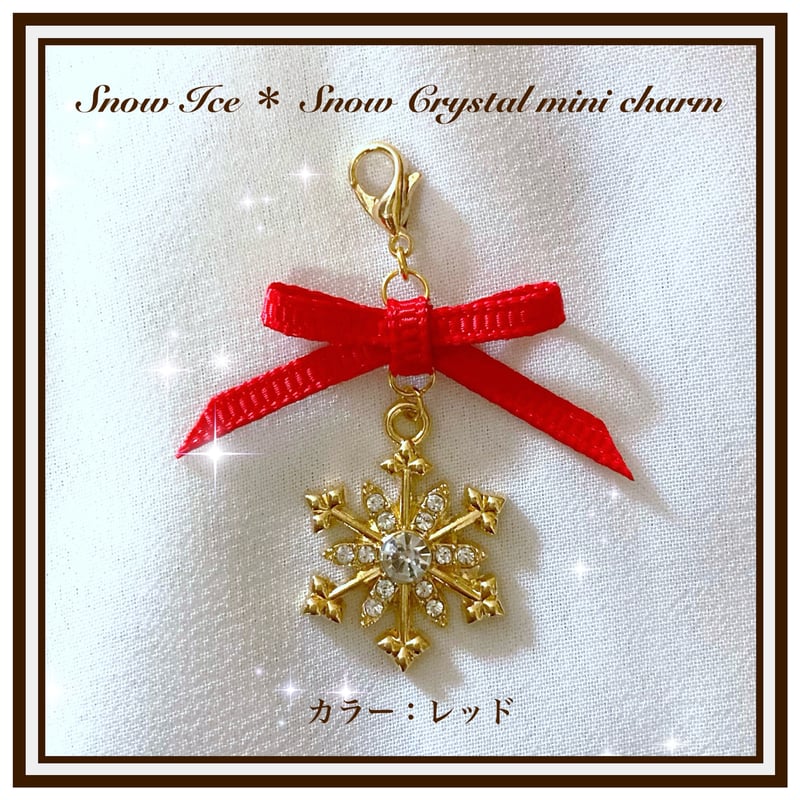SnowMan メンバーカラー リボン スノークリスタル 雪の結晶 ミニ