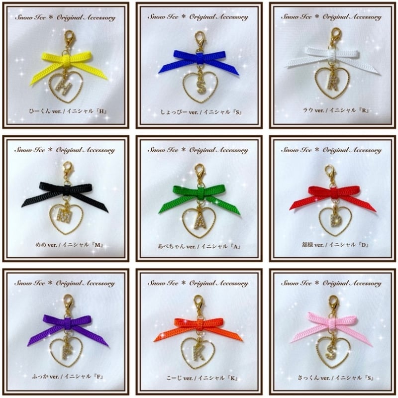 イニシャルチャーム Manバージョン⛄❆ 在庫限り SnowMan メンバーカラー パープル リボン ハート イニシャル ミニ