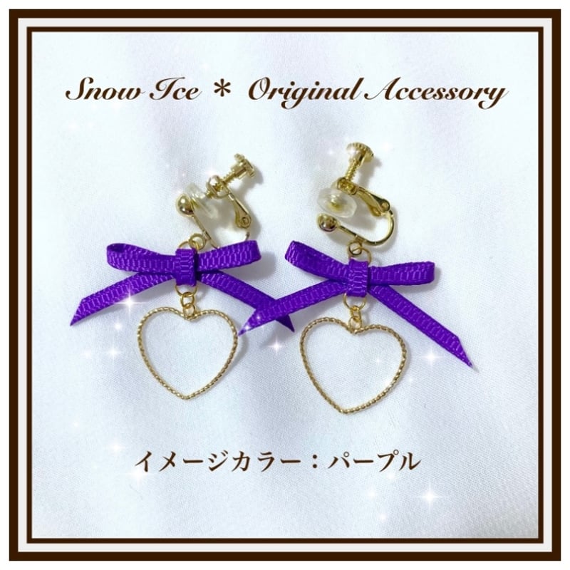 SnowMan メンバーカラー パープル リボン ハート ピアス / イヤリング