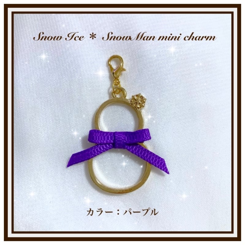 SnowMan メンバーカラー 雪だるま ネックリボン ミニチャーム | Snow Ice