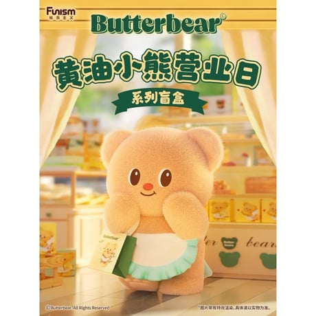 直発送　{フィギュア}  Funism の Butterbear Operating シリーズ ブラインド ボックス