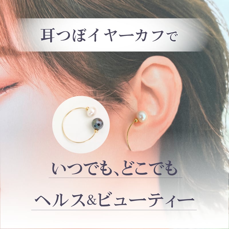 高純度テラヘルツ鉱石&淡水パールイヤーカフ 両耳 ゴールド | kotomimi