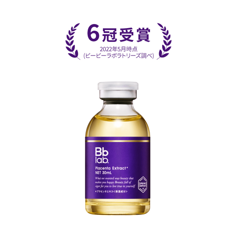 ビービーラボラトリーズ 水溶性プラセンタエキス原液 30mL | Cosful
