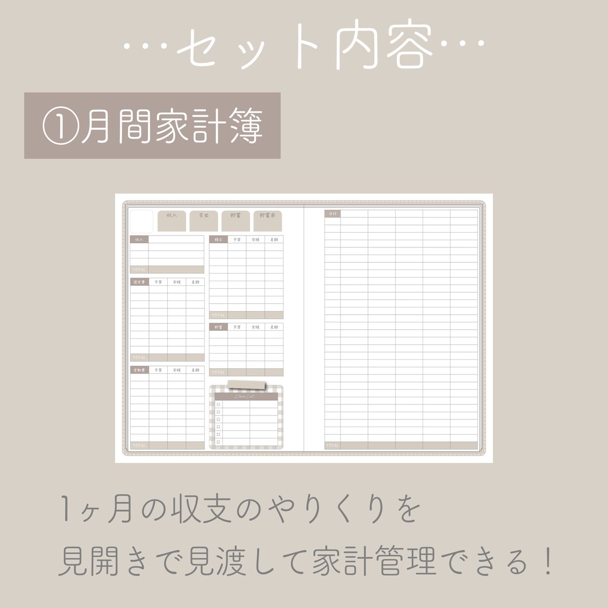 家計簿　確認用　ベージュ系 家計簿基本セット | calm's SHOP