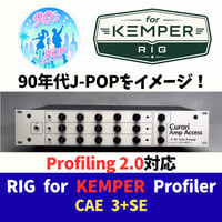 【KEMPER RIG】90年代J -POPを参考にしたCAE(CAA) 3+SE RIG Pack