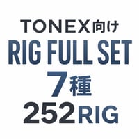 【TONEX RIG】FULL SET 7種　252RIG