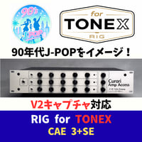 【TONEX RIG】90年代J-POPを参考にしたCAE(CAA) 3+SE RIG Pack