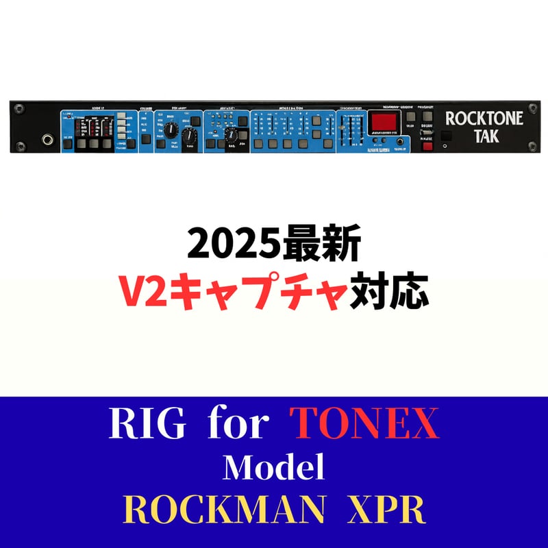TONEX RIG】ROCKMAN XPR | Kemper & TONEX Rig Shop