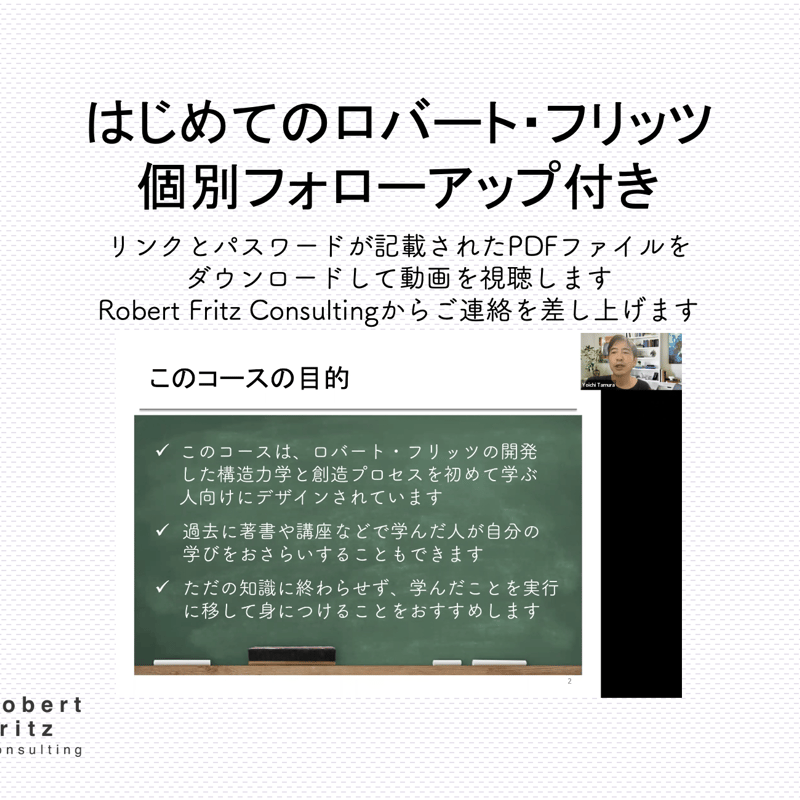Robert Fritz Japan