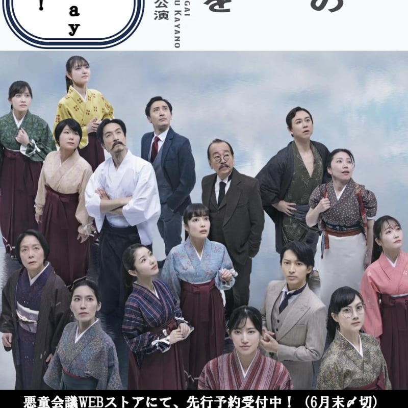 悪童会議 WEB STORE