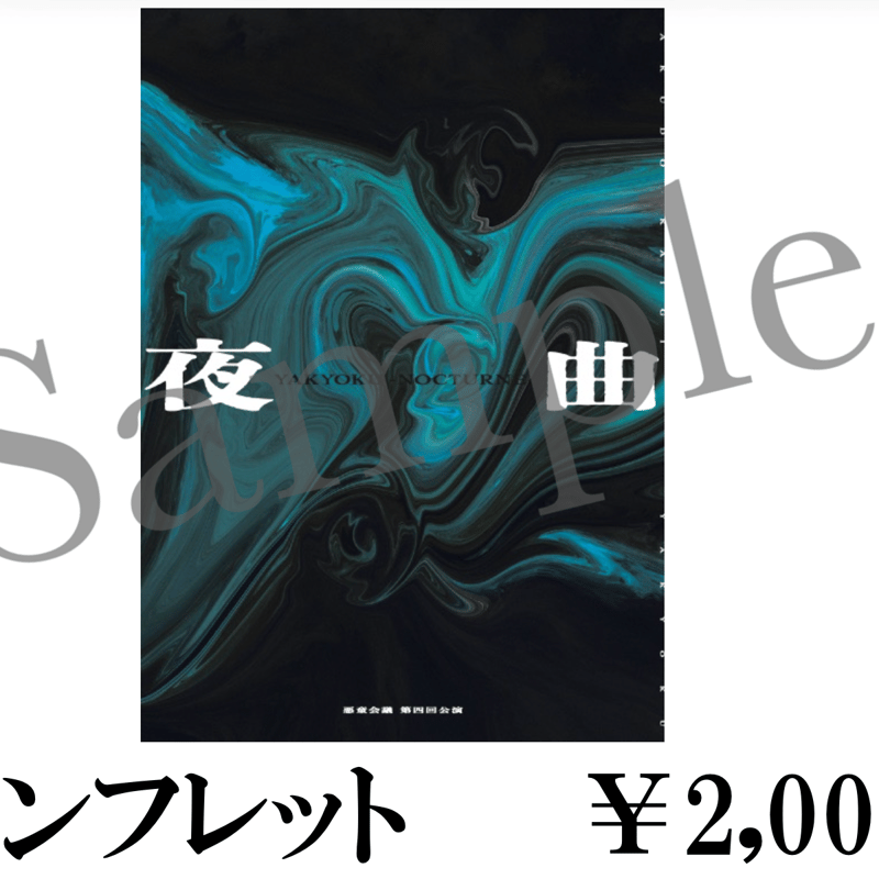 悪童会議 WEB STORE