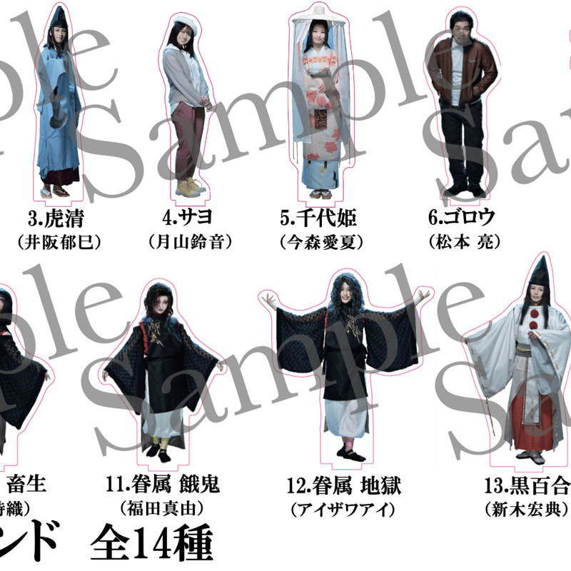 夜曲 2026】アクリルスタンド 14種 | 悪童会議 WEB STORE