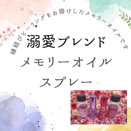 メモリーオイルブレンド | STORES