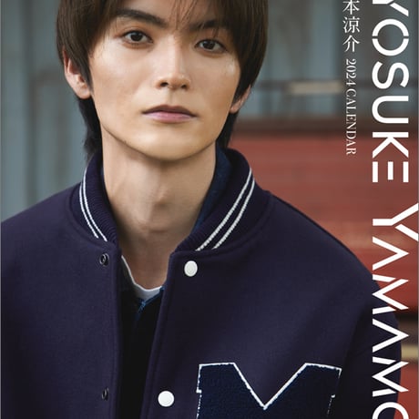 【宛名＋本人直筆サイン入り】卓上 山本涼介 2024年 カレンダー
