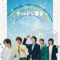 ドラマ「クールドジ男子」Blu-ray BOX 【Seto Toshiki Official Shop特典L版ブロマイド２種＋どちらか１種に宛名＋直筆サイン入り】(期間限定)