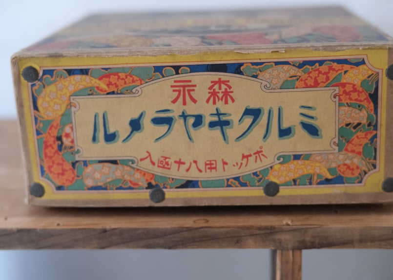 戦前 レトロ 森永ミルクキャラメル紙箱 空き箱 大 | 古日 戦前 レトロ 森永ミルクキャラメル紙箱 空き箱 大 | 古日