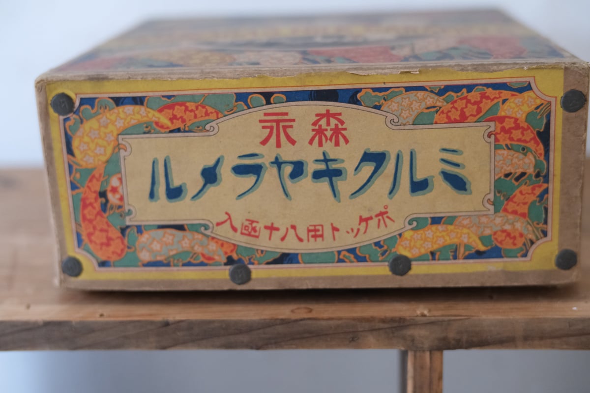 戦前 レトロ 森永ミルクキャラメル紙箱 空き箱 大 | 古日