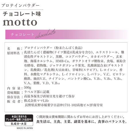 【店頭受け取り専用】【1袋定期便】motto（もっと）ジュニアプロテイン（チョコレート味500ｇ×1袋）ホエイプロテイン　国内製造