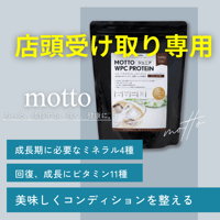 【店頭受け取り専用】motto（もっと）ジュニアプロテイン 500ｇ ホエイプロテイン 国内製造