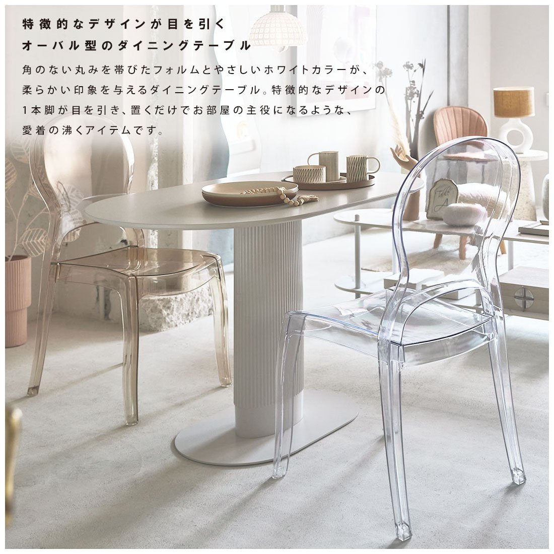 真っ白の楕円形の洋風テーブル「CAMILA(カミラ)」 | インテリア王国