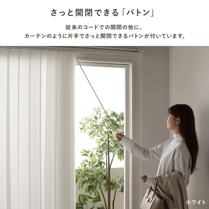 カーテンレール取り付け可】日本製バーチカルブラインド※受注生産