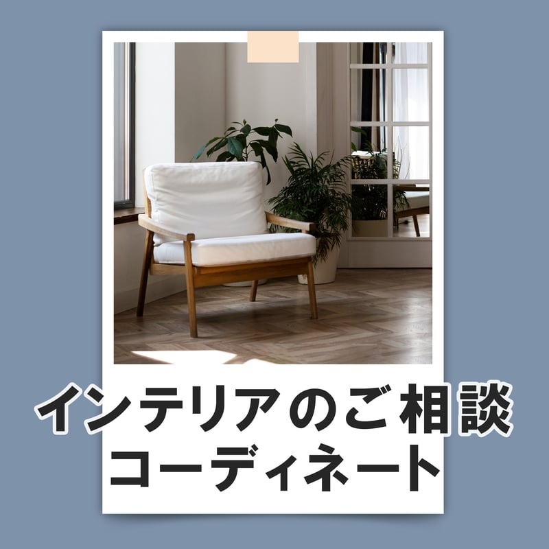 インテリア王国