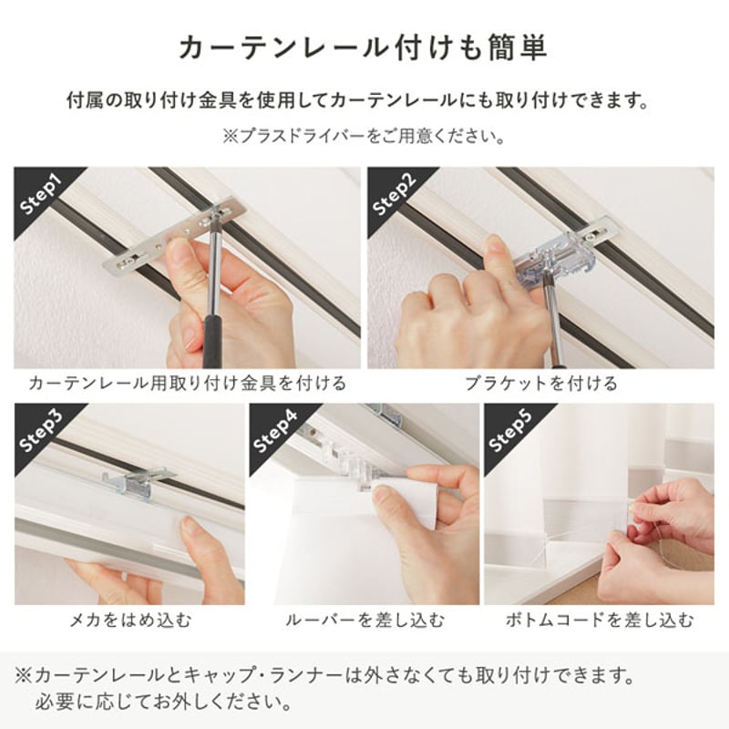 バーチカルブラインド カーテンレール取付可　ホワイト カーテンレール取り付け可】日本製バーチカルブラインド※受注生産
