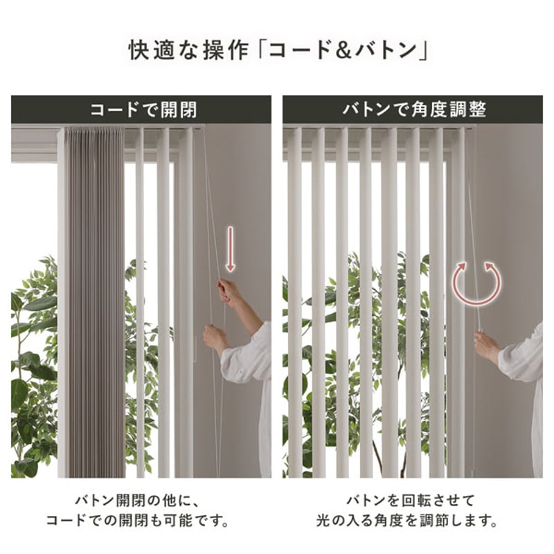カーテンレール取り付け可】日本製バーチカルブラインド※受注生産
