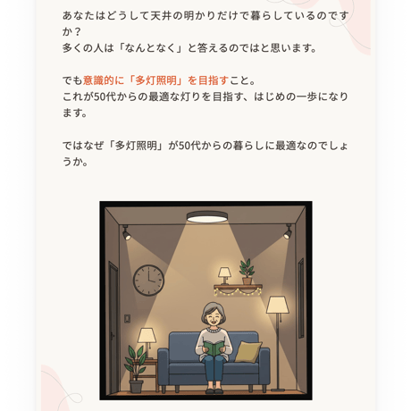 "50代から"の癒しの灯り 整え方ガイド【PDF講座】