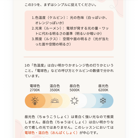 "50代から"の癒しの灯り 整え方ガイド【PDF講座】