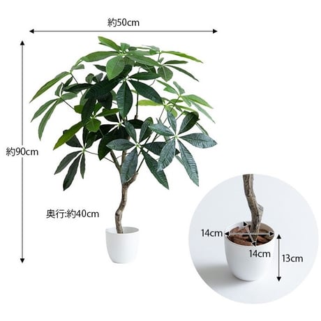 【フェイクグリーン】パキラ 高さ90cm 光触媒シリーズ「Nature(ナチュレ)」