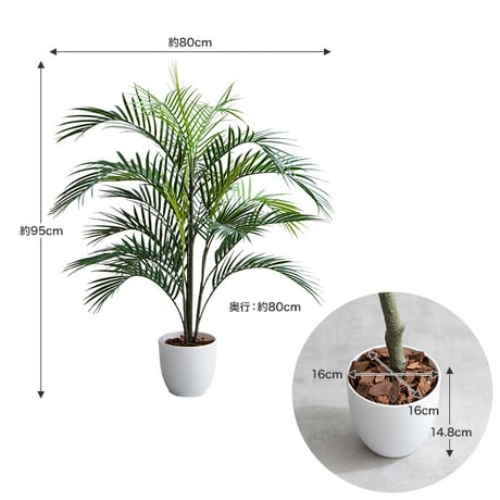 【フェイクグリーン】アレカヤシ 高さ95cm 光触媒シリーズ「Nature(ナチュレ)」