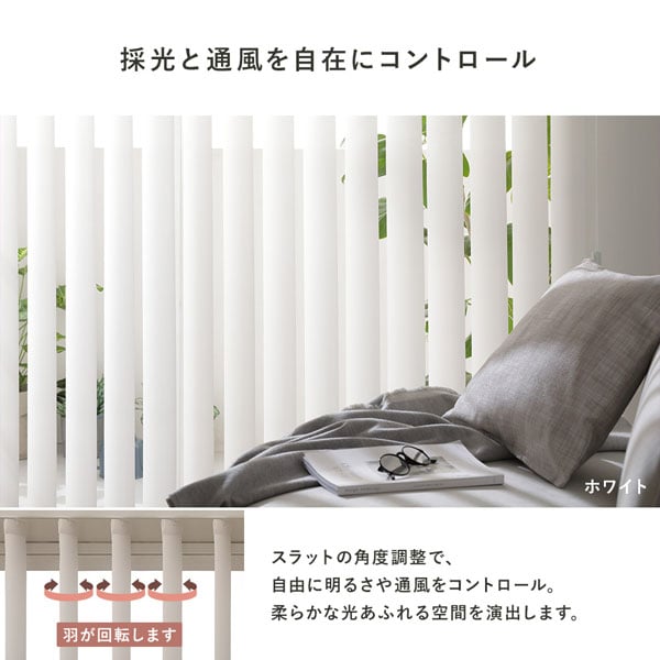 カーテンレール取り付け可】日本製バーチカルブラインド※受注生産