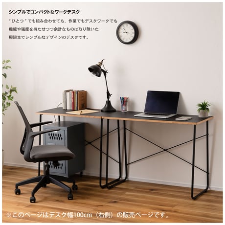 スチール×無彩色×ウッドが素敵なデスク「Sylphia(シルフィア)-D」