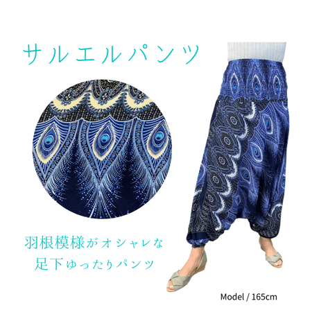 Relax Thai Tants   (サルエルタイプ)