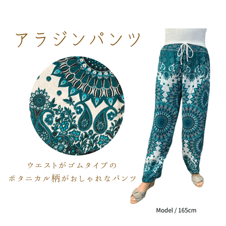 Thai Pants   (アラジンパンツ)