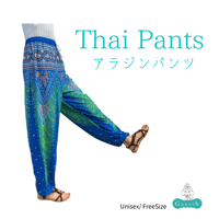 Thai Pants   (アラジンパンツ)