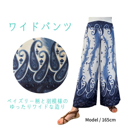 Wide Thai Pants   (ワイドパンツ)
