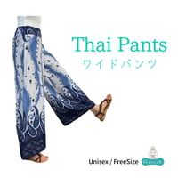 Wide Thai Pants   (ワイドパンツ)
