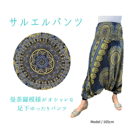 Relax Thai Tants   (サルエルタイプ)