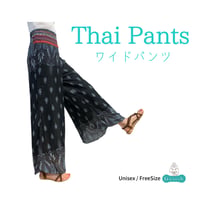 Wide Thai Pants   (ワイドパンツ)