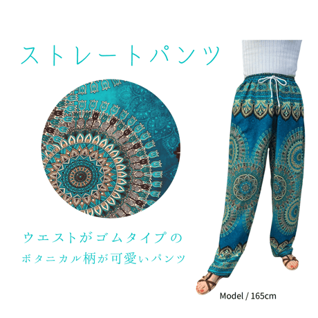 Thai Pants   (ストレートパンツ)