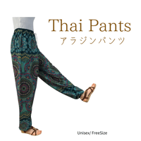 Thai Pants   (アラジンパンツ)