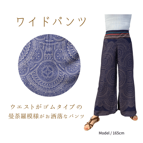 Wide Thai Pants   (ワイドパンツ)