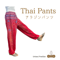 Thai Pants   (アラジンパンツ)