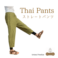 Thai Pants   (ストレートパンツ7分丈)