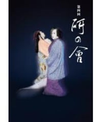 第四回「研の會」プログラム