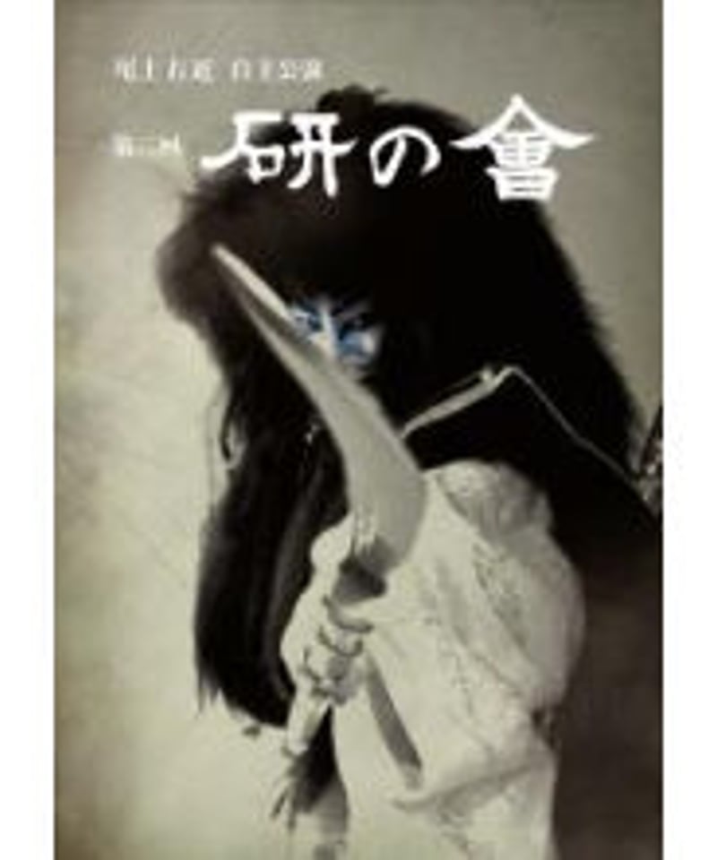 尾上右近自主公演 第二回「研の會」DVD | onoe-ukon's STORE