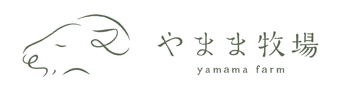 【公式】やまま牧場 オンラインストア
